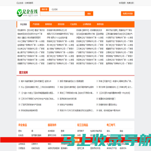 亿企在线-本地免费发布产品信息综合平台